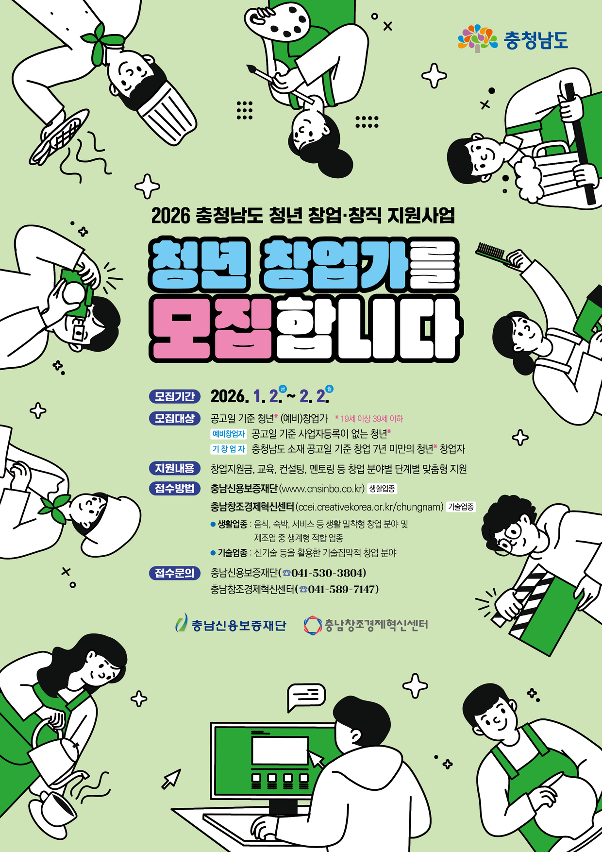 청년창업가 지원 웹포스터 2025 1