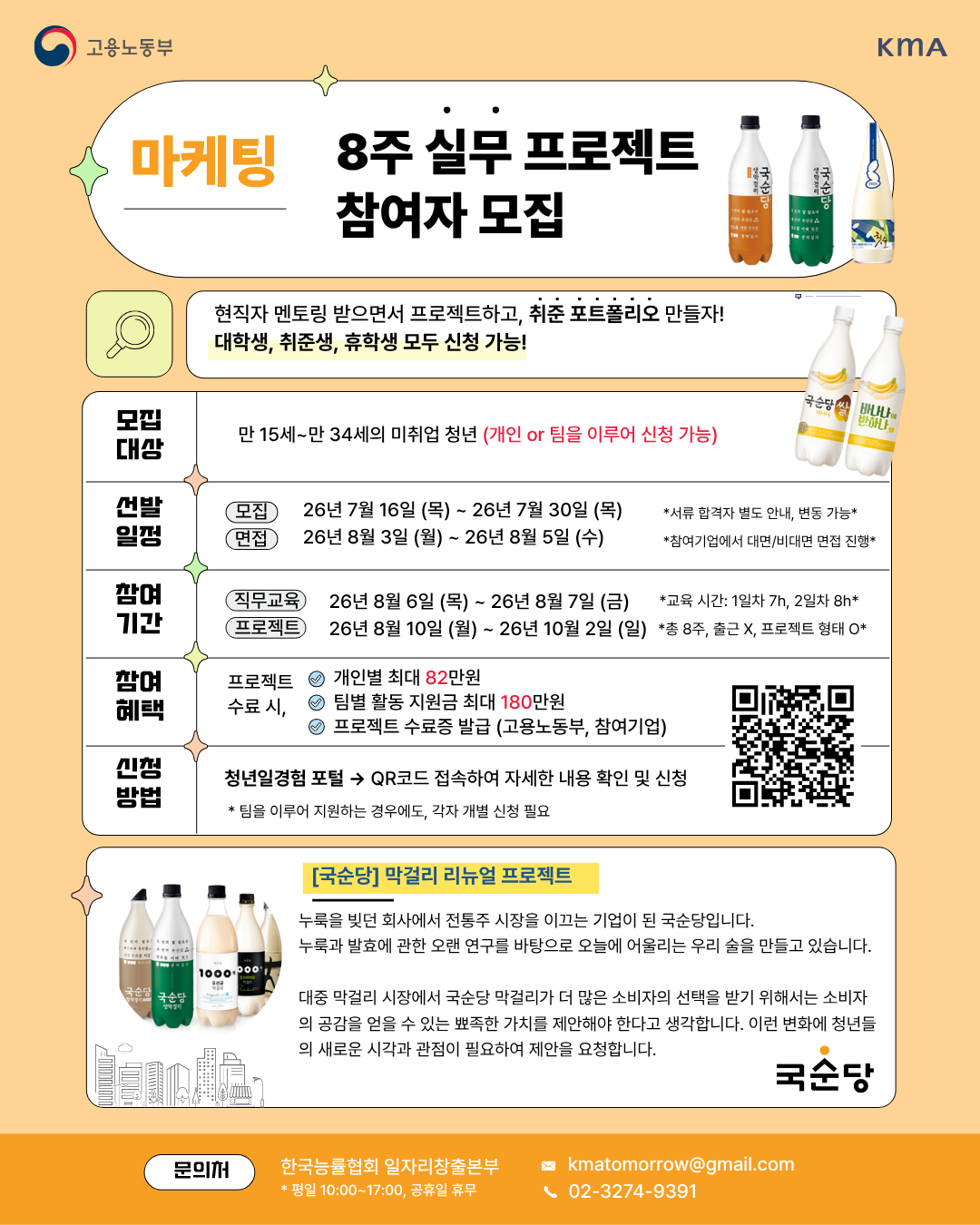 국순당 마케팅팀