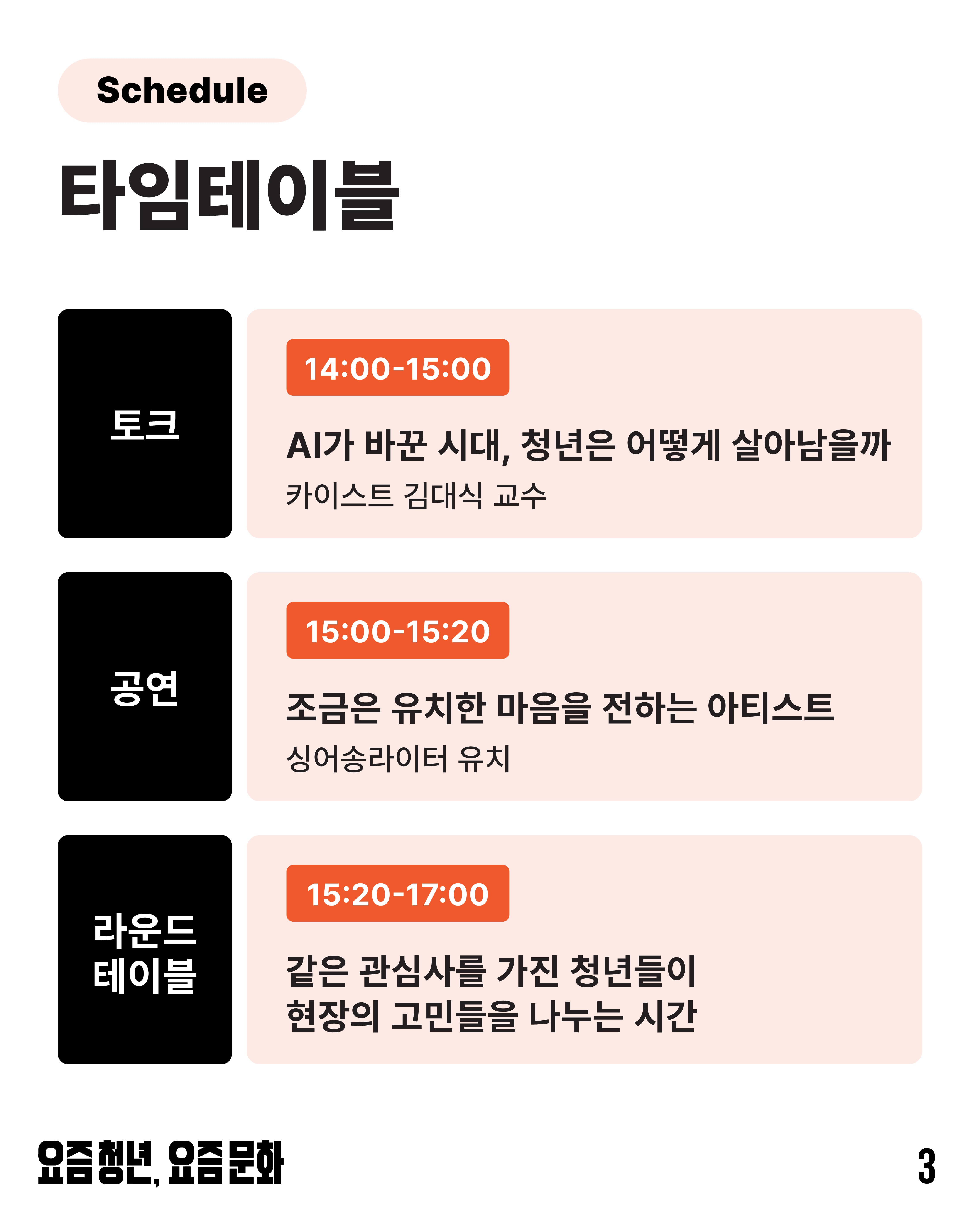 2026 청년문화포럼 1회차카드뉴스 3