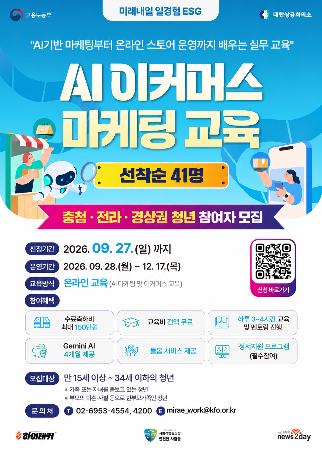 AI 이커머스 마케팅 2기 포스터