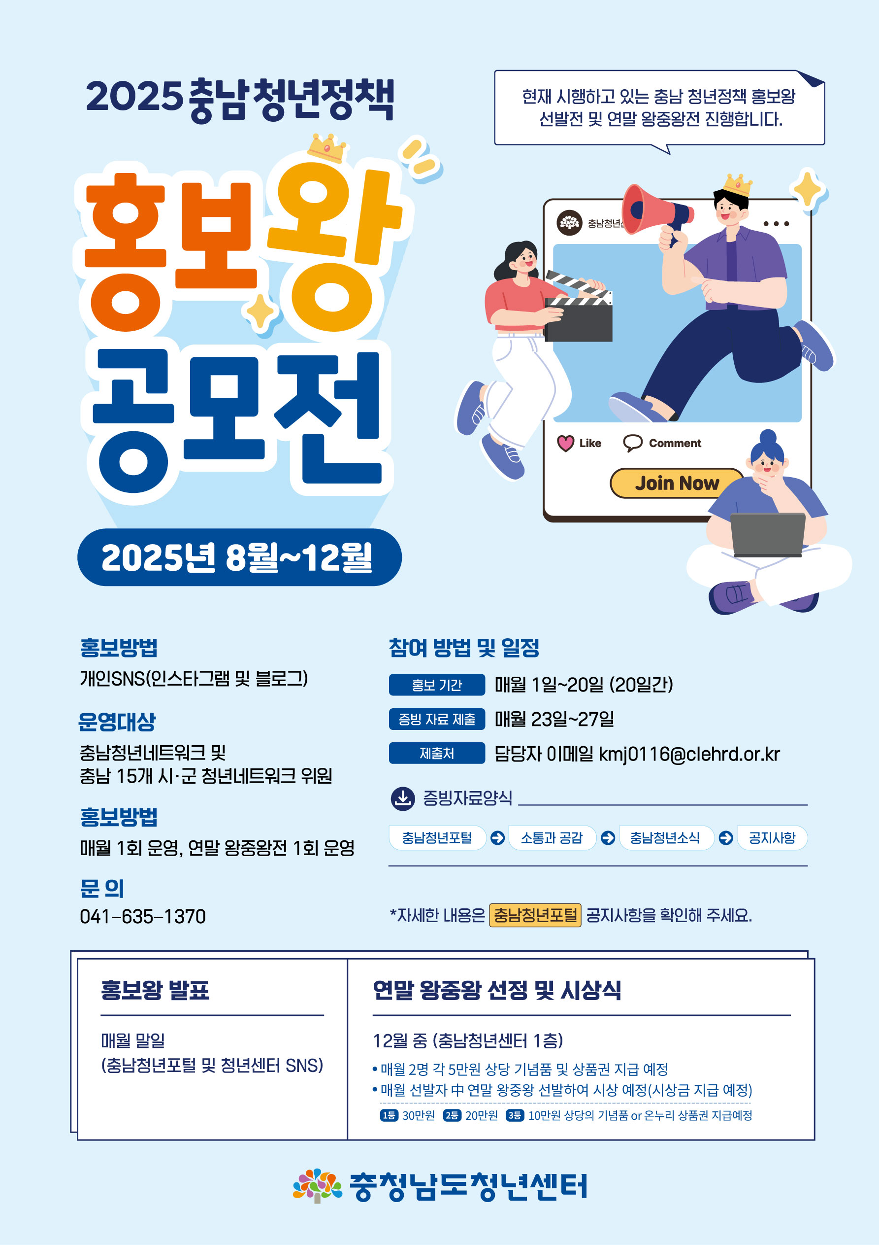 충남청년센터 홍보왕 포스터