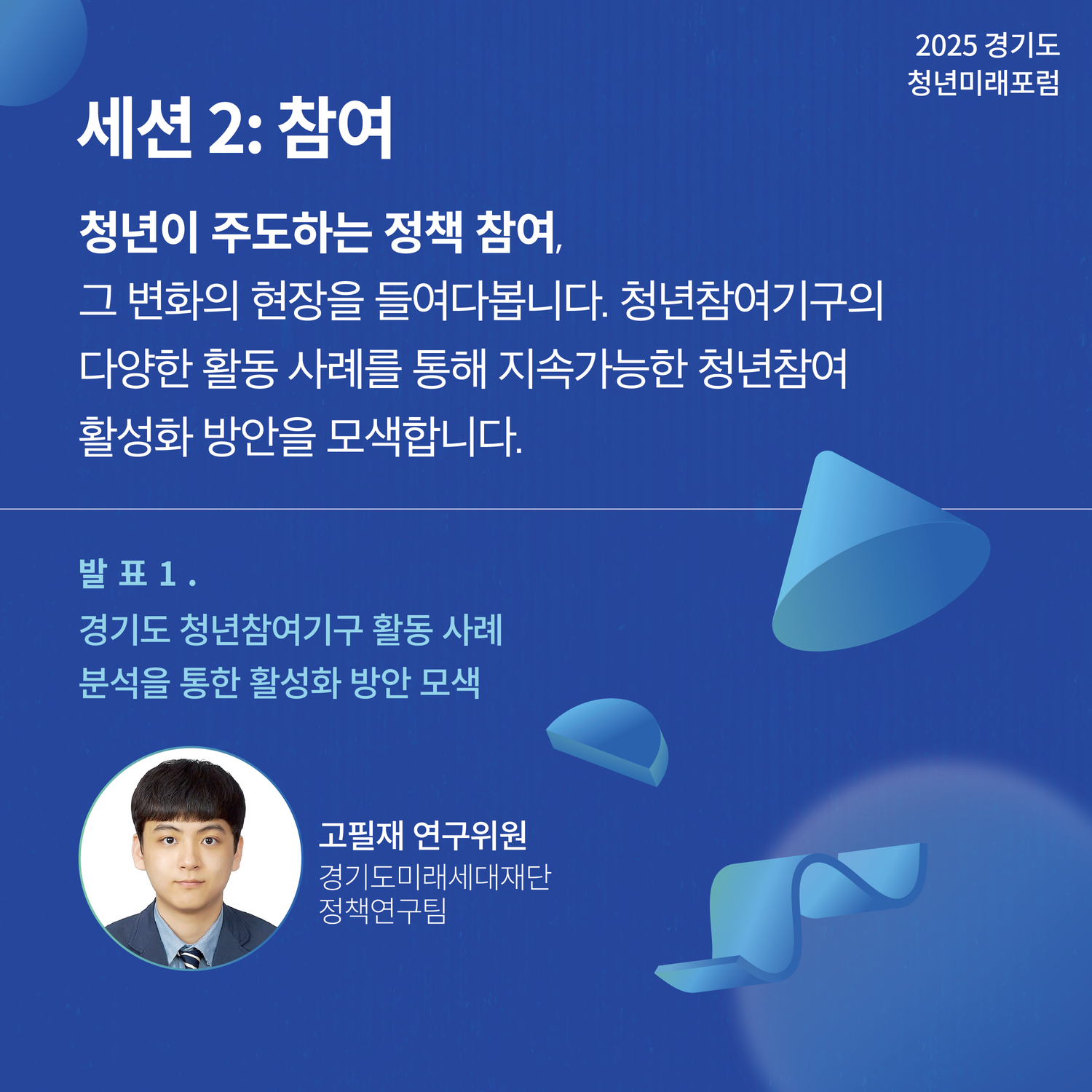 경기도 청년미래포럼 카드뉴스 1 4