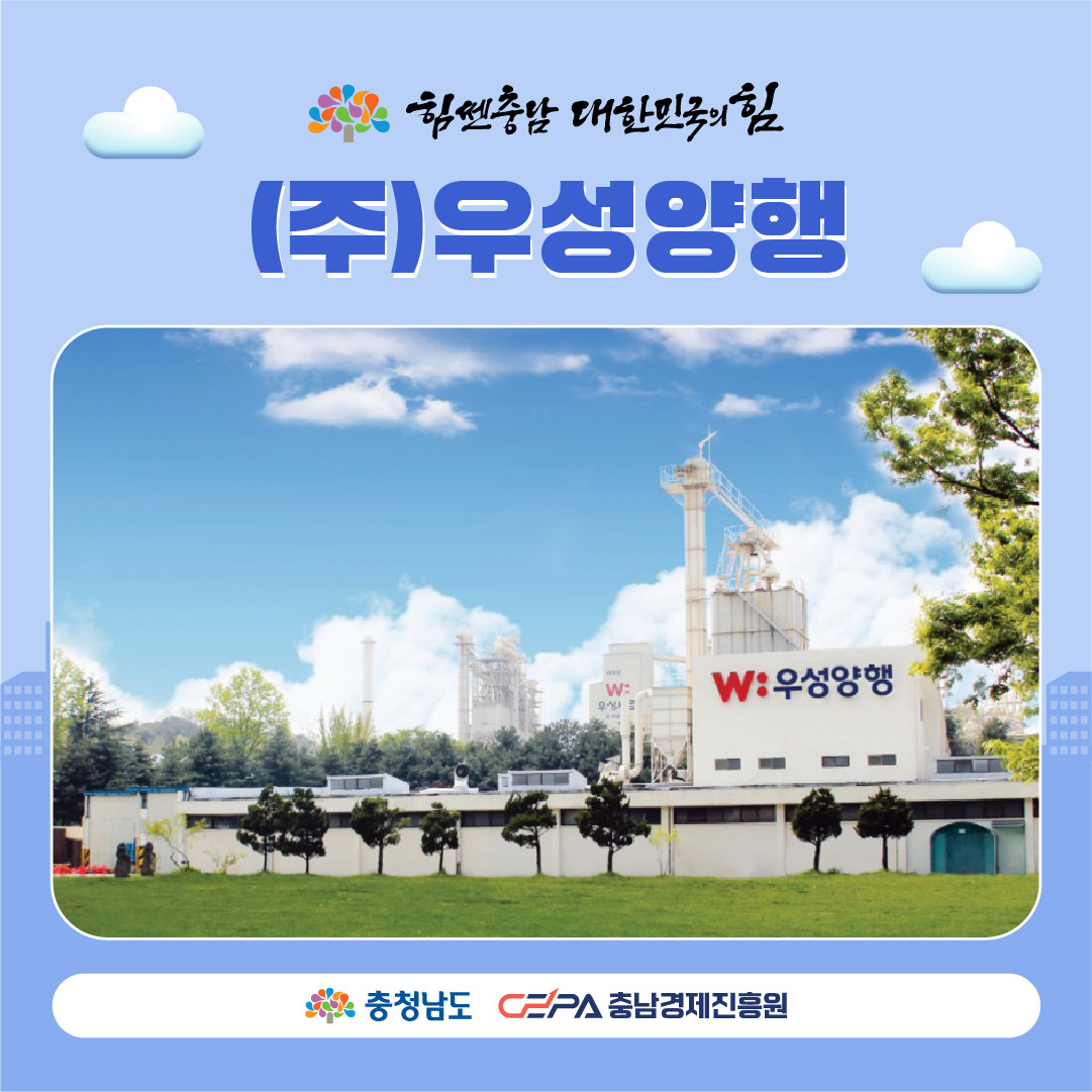 청년희망기업우성양행