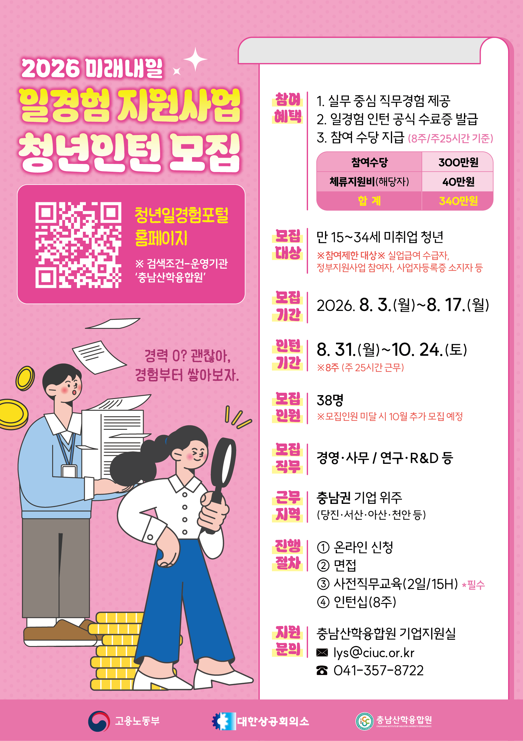 충남산학융합원 2차 포스터 기본형