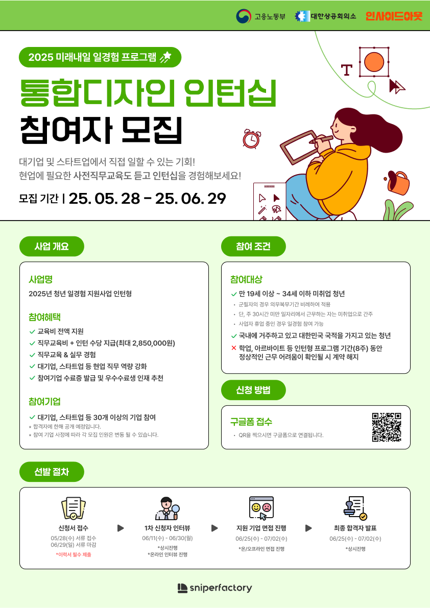 인턴형 통합디자인인사이드아웃세로공문 참여자