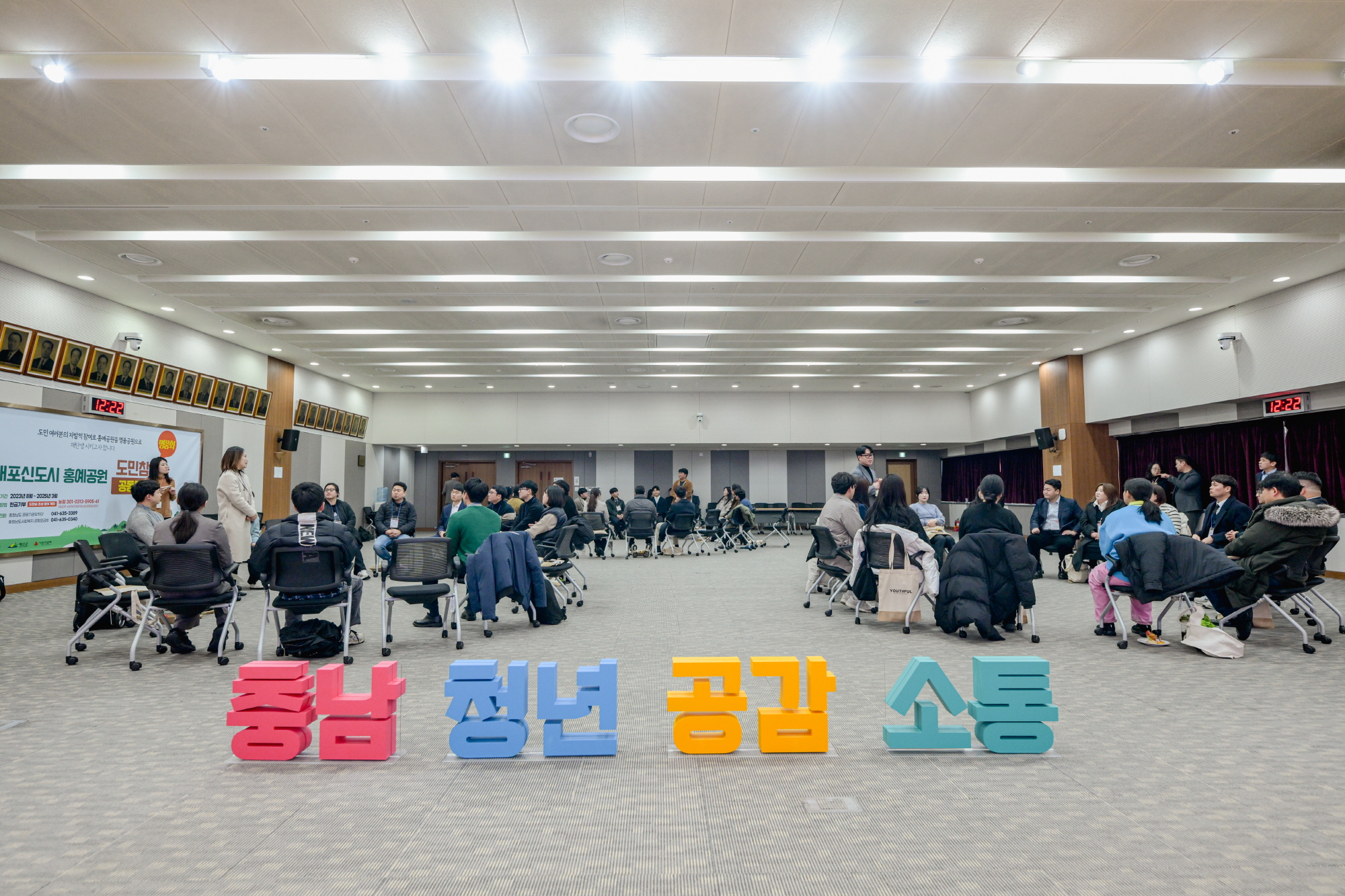 제4기 충청남도 청년네트워크 발대식 전체 모습