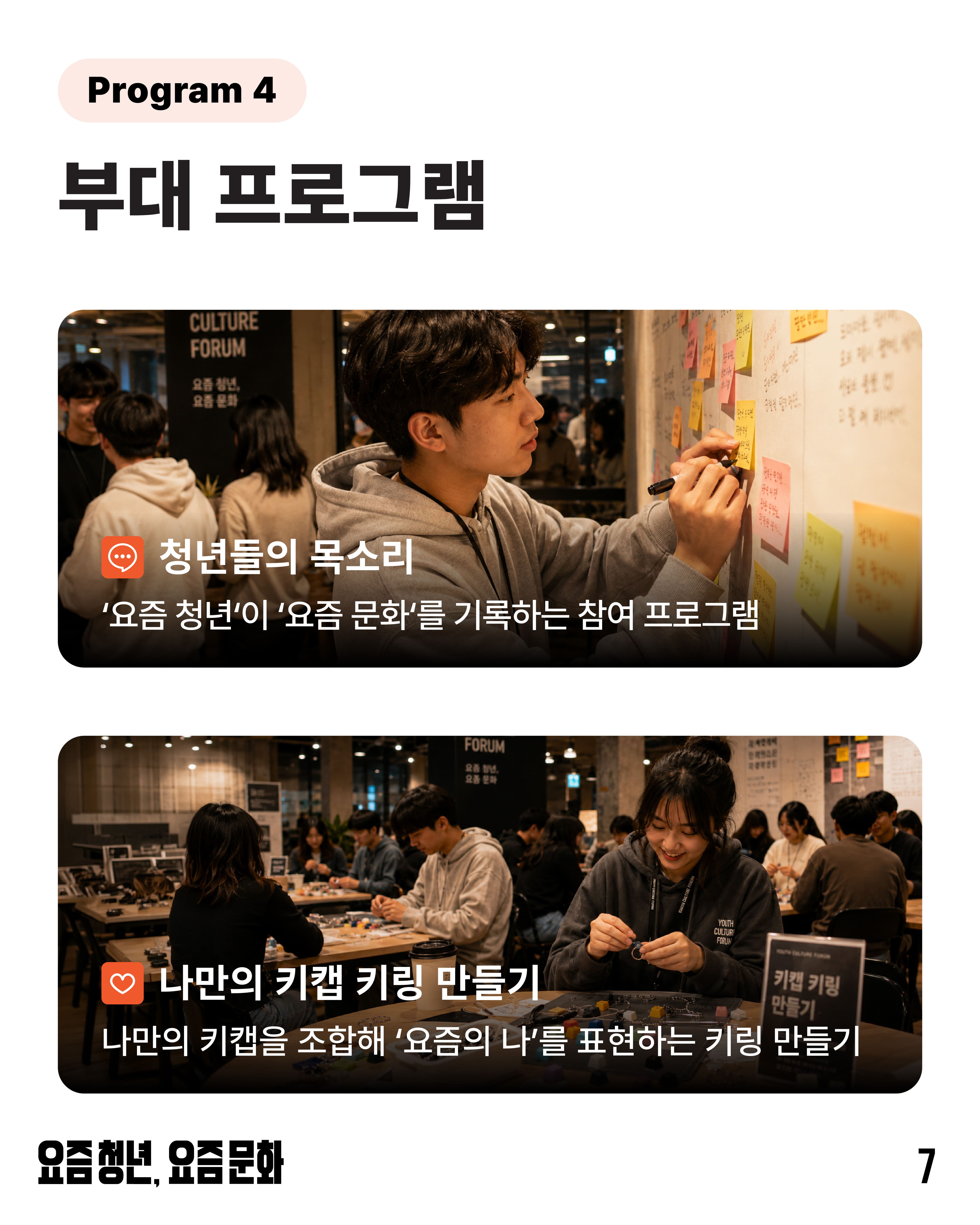 2026 청년문화포럼 1회차카드뉴스 7