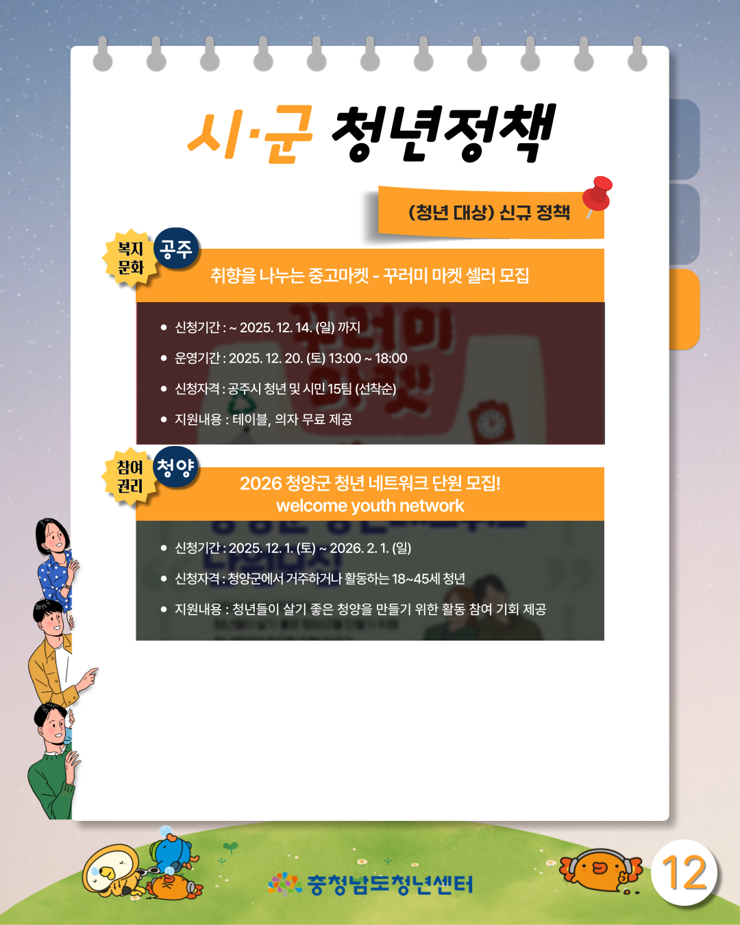 주간 청년정책12월 1주차 013