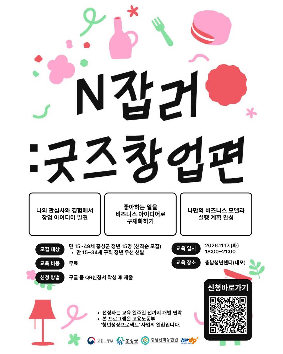 4N잡러 굿즈창업