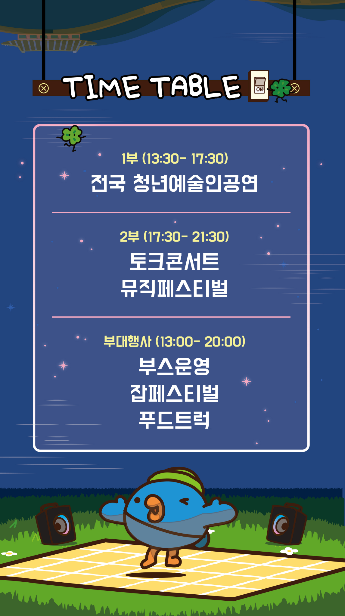 0812피크타임페스티벌 상세페이지23