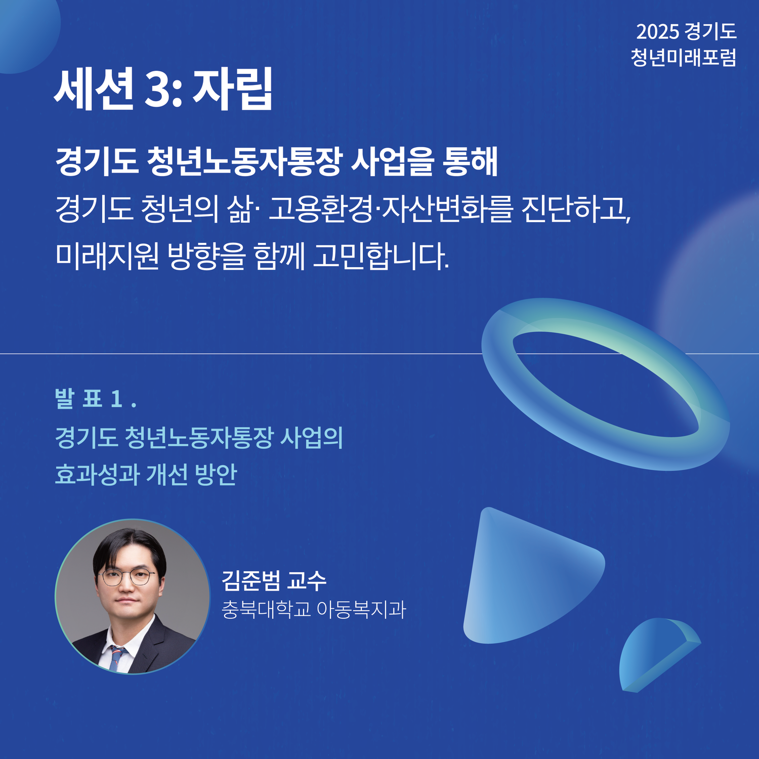 경기도 청년미래포럼 카드뉴스 1 5