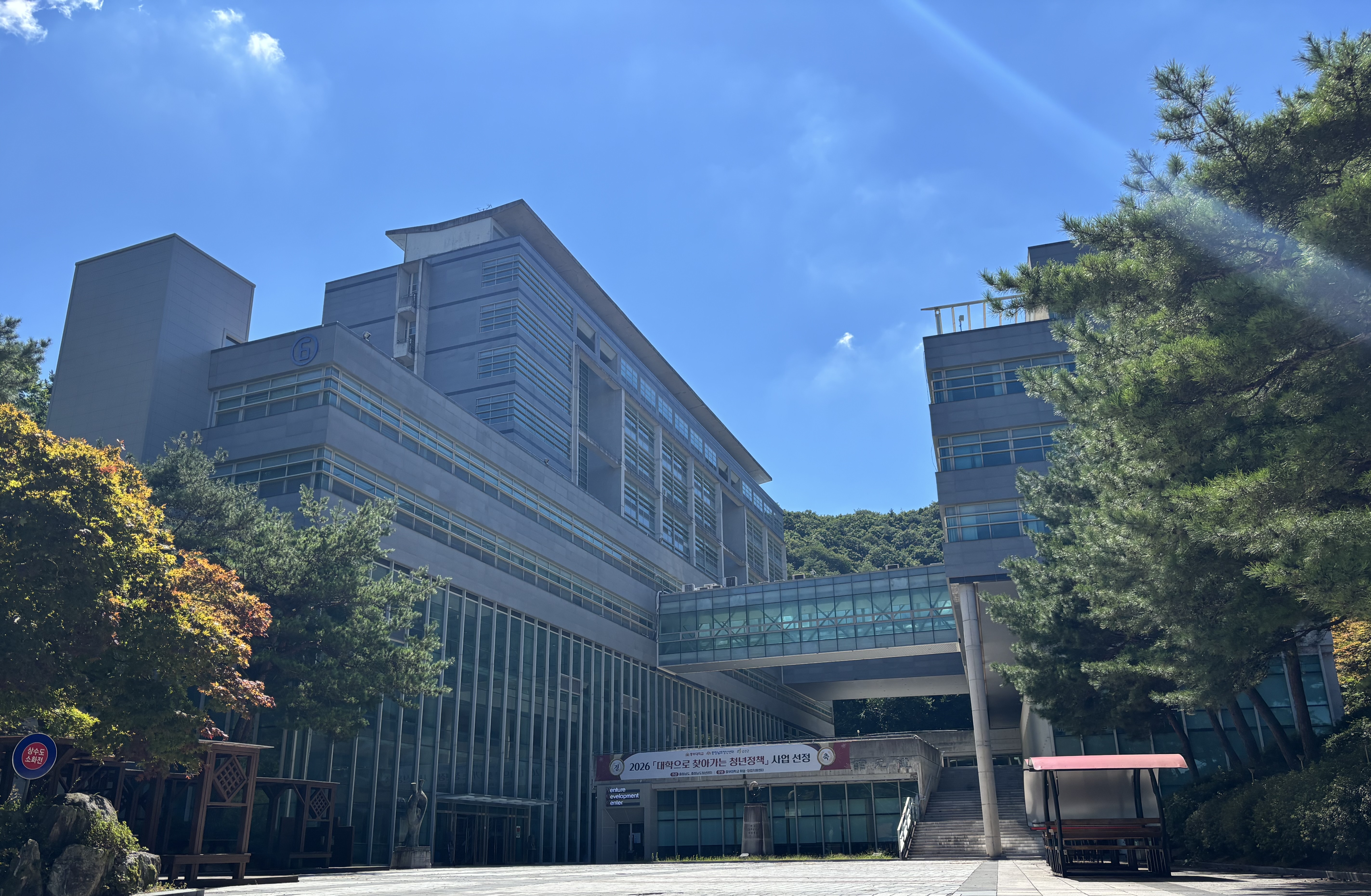 중부대학교 취업·창업지원센터(대학청년센터)