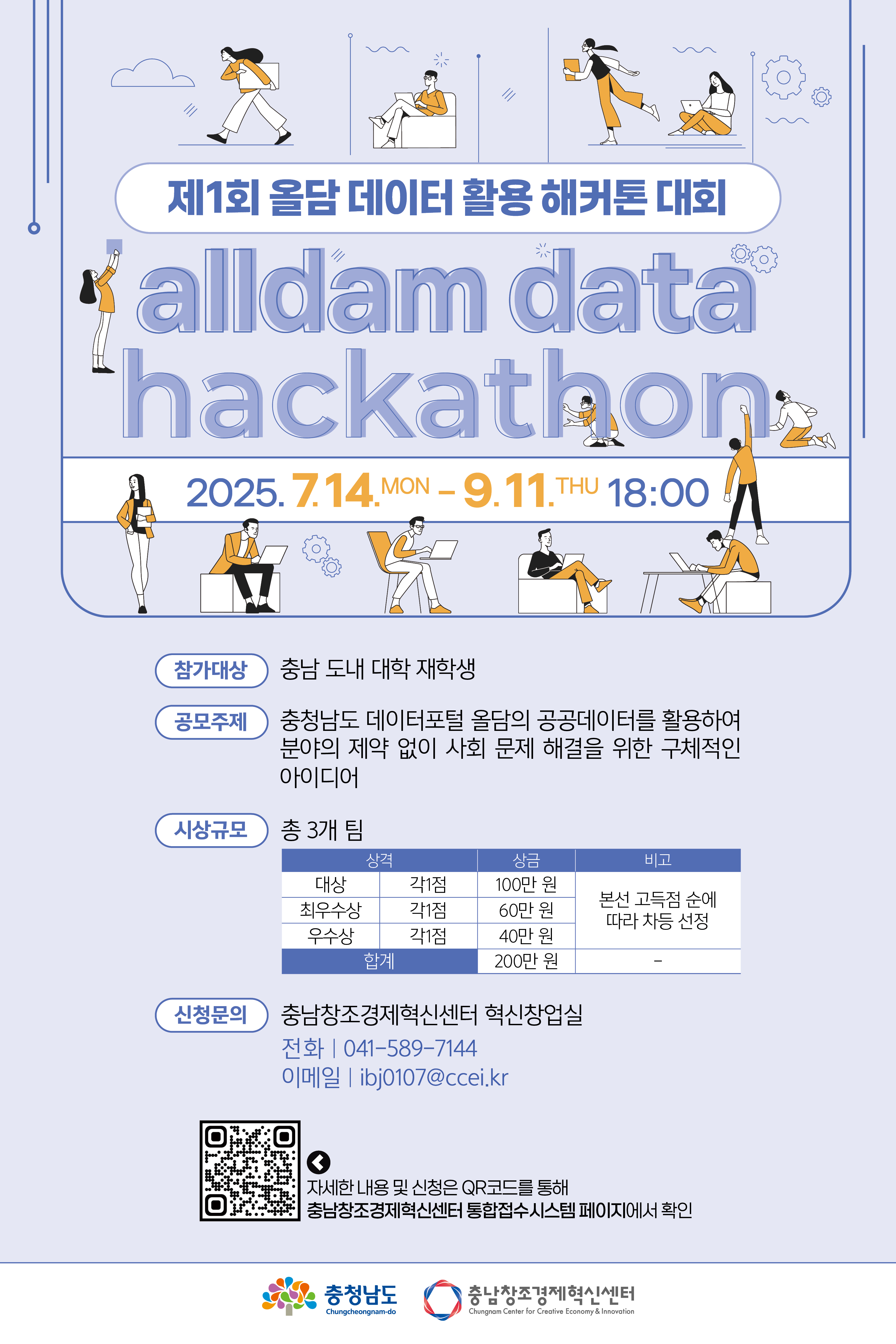 붙임 3 제1회 올담 데이터 활용 해커톤 대회 1회 웹자보