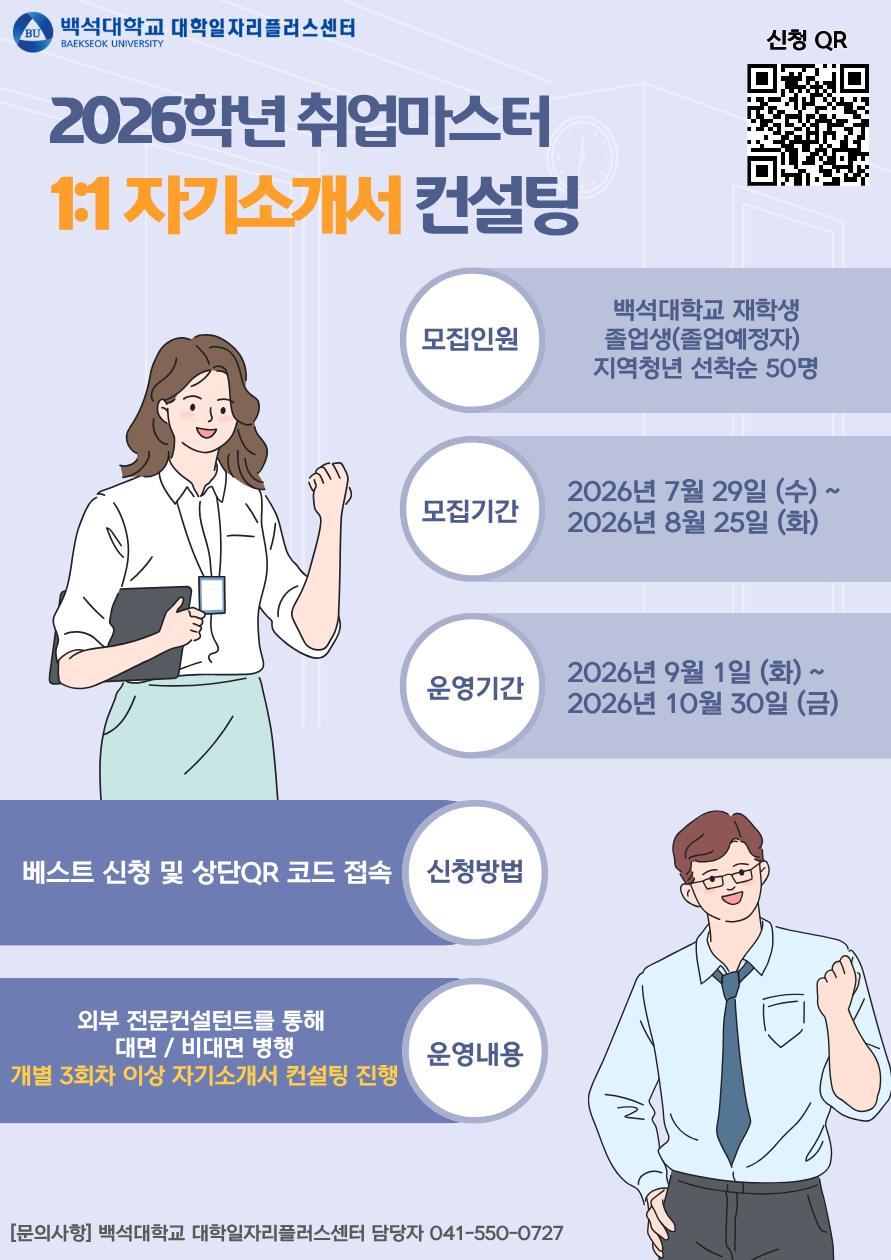 최종 홍보포스터취업마스터