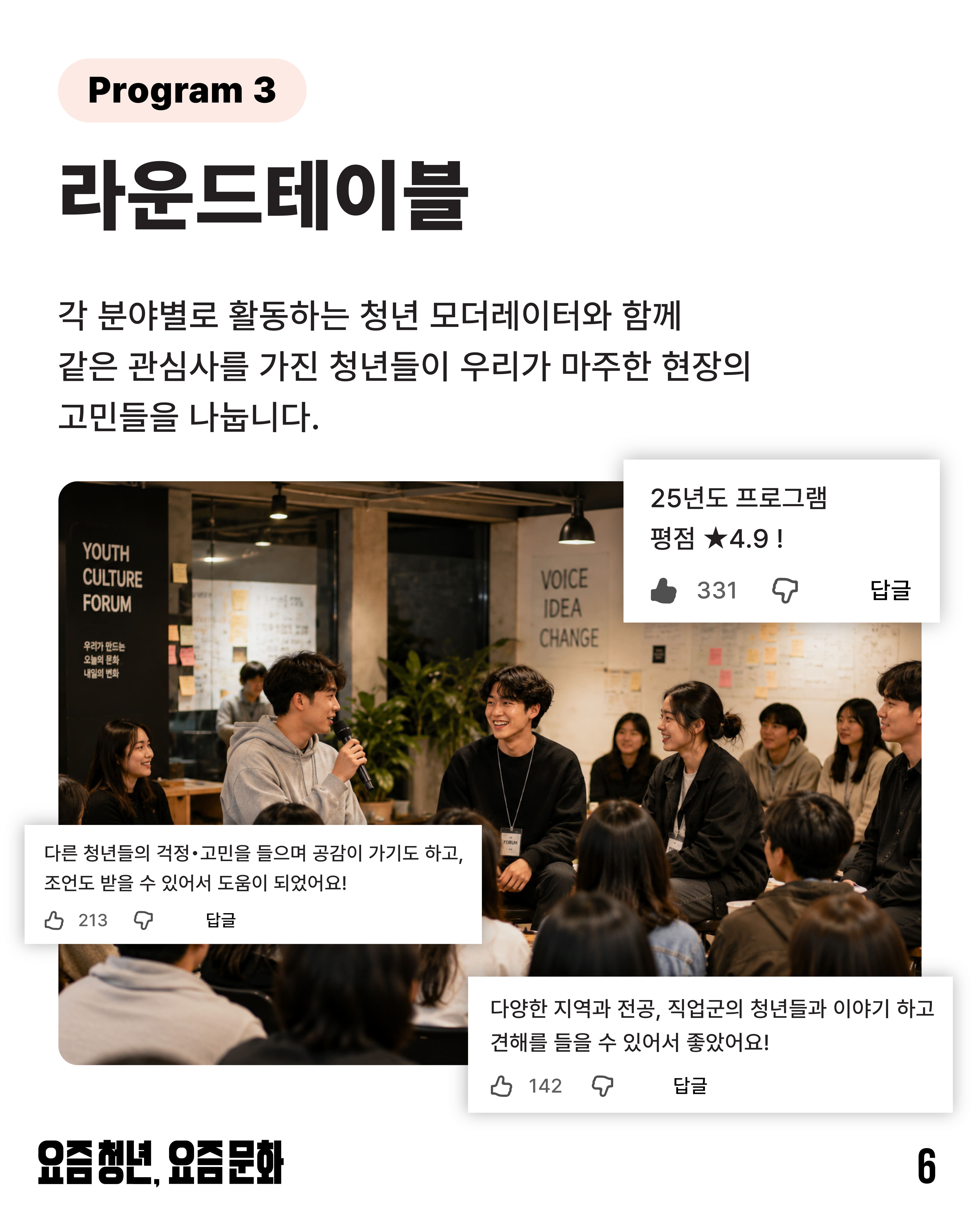 2026 청년문화포럼 1회차카드뉴스 6