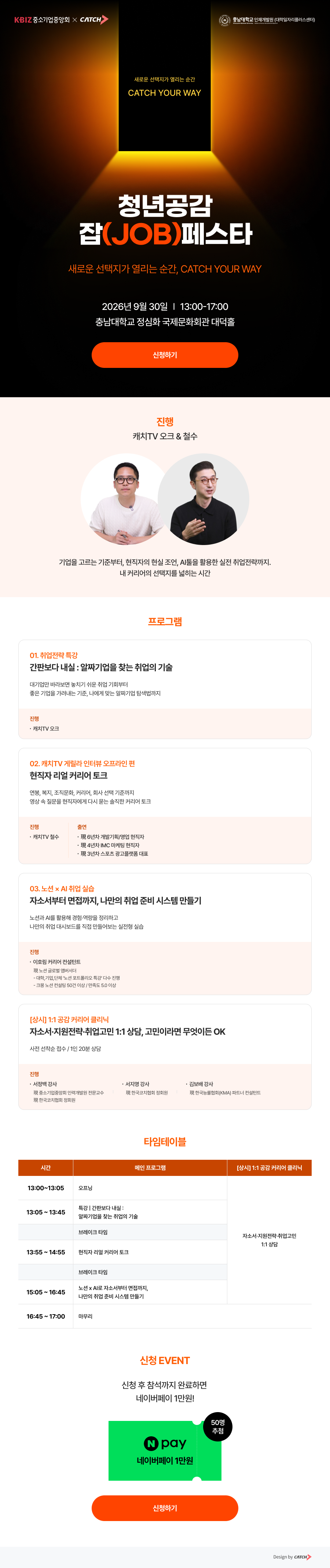 중소기업중앙회 2026 청년공감 잡 JOB 페스타