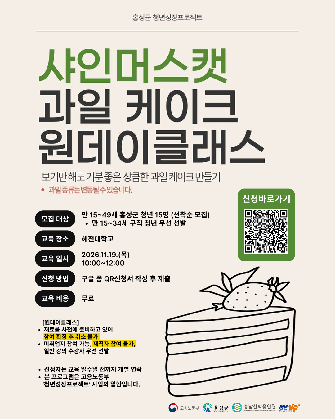 5과일케이크원데이