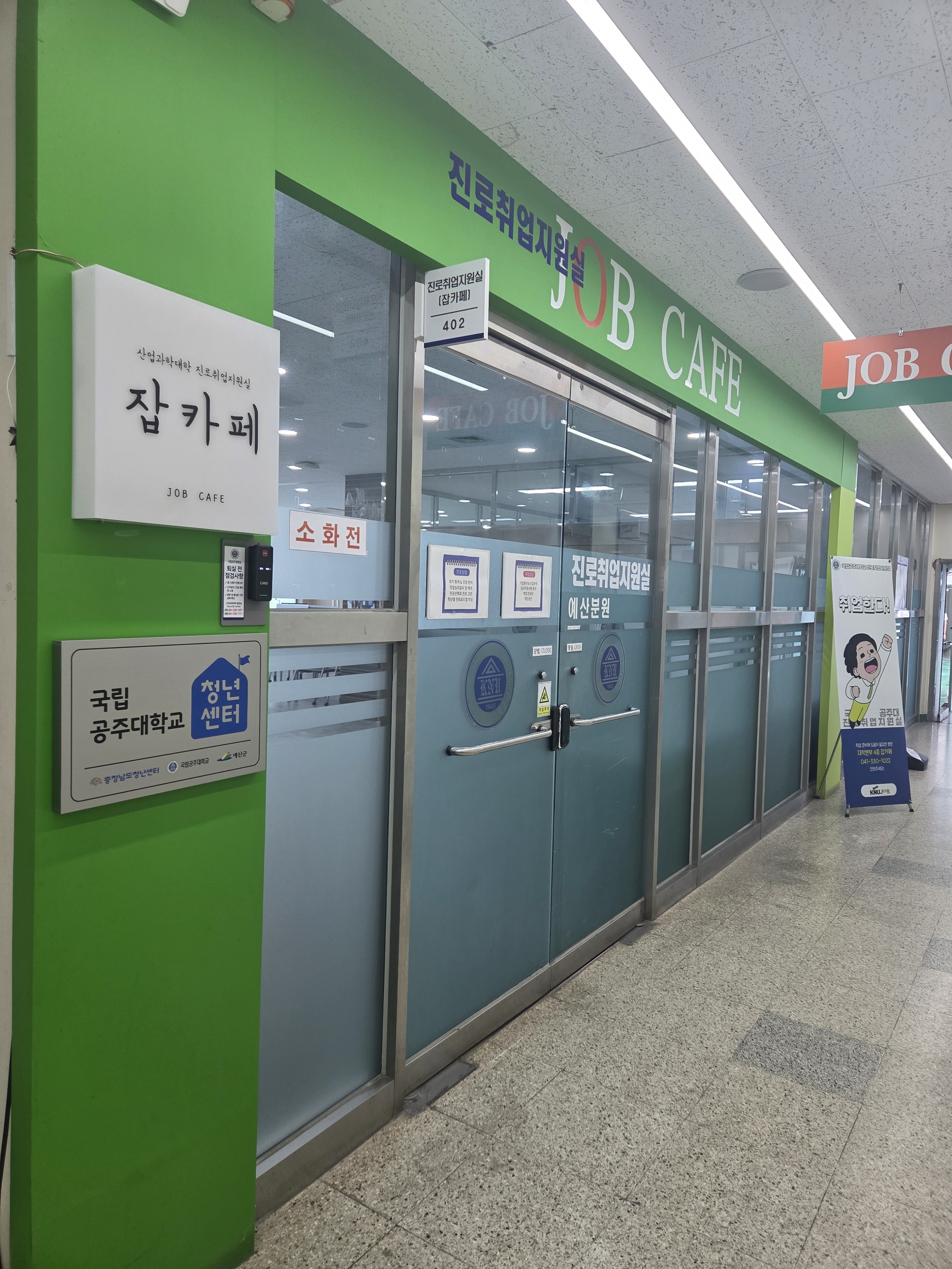 국립공주대학교 예산캠퍼스 대학청년센터