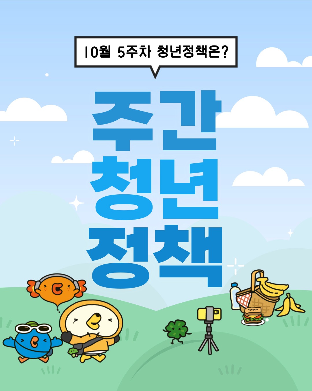 주간 청년정책11월 1주차 001