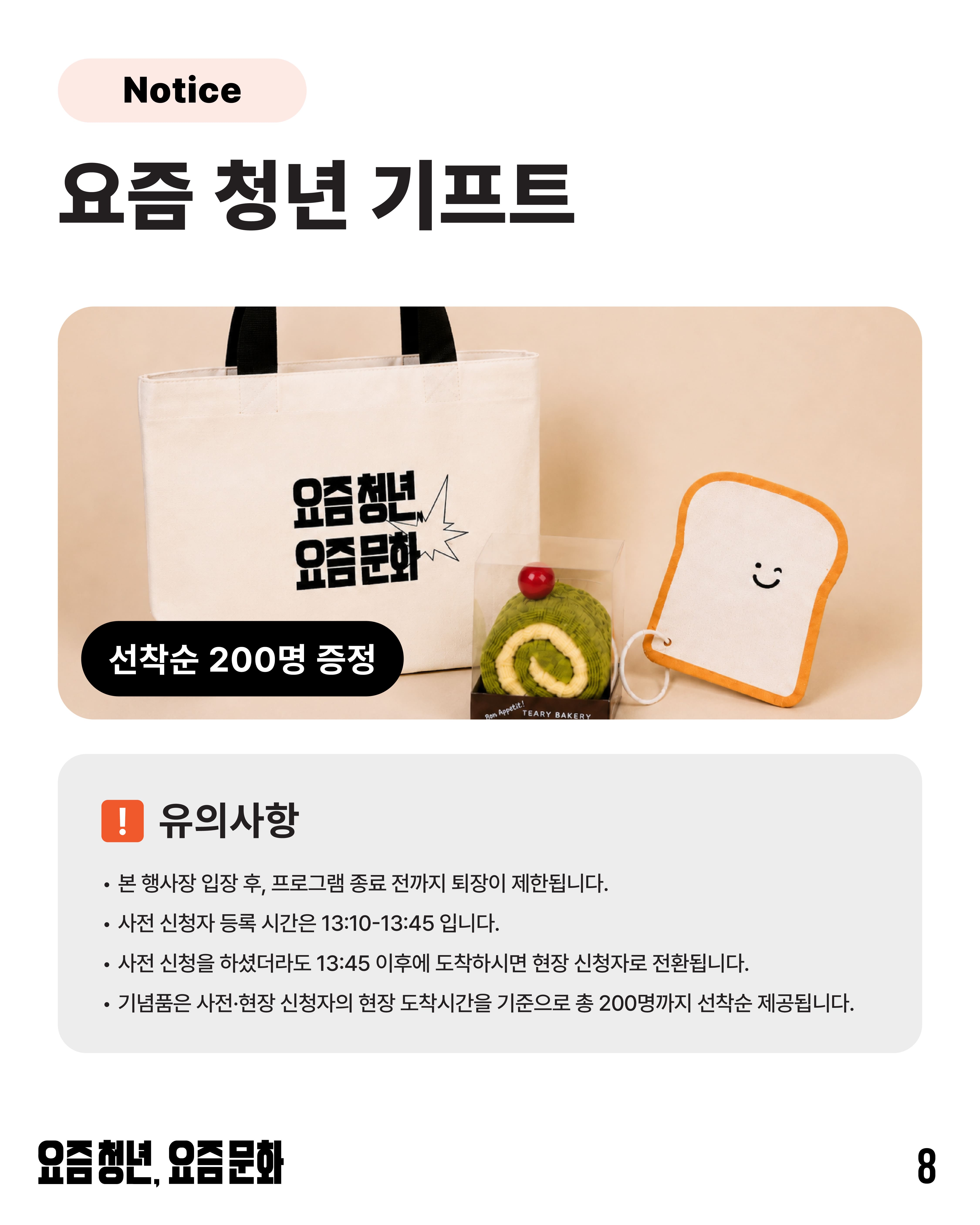 2026 청년문화포럼 1회차카드뉴스 8