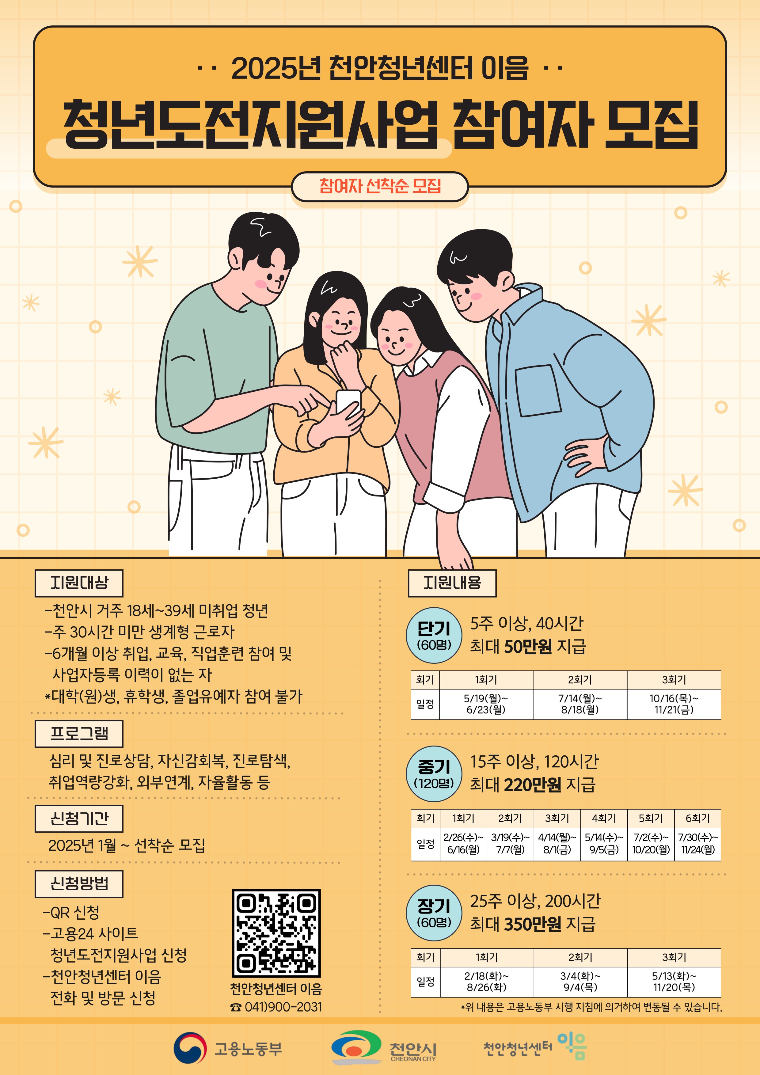 사본 2025년 청년도전지원사업 참여자 모집 공고 포스터
