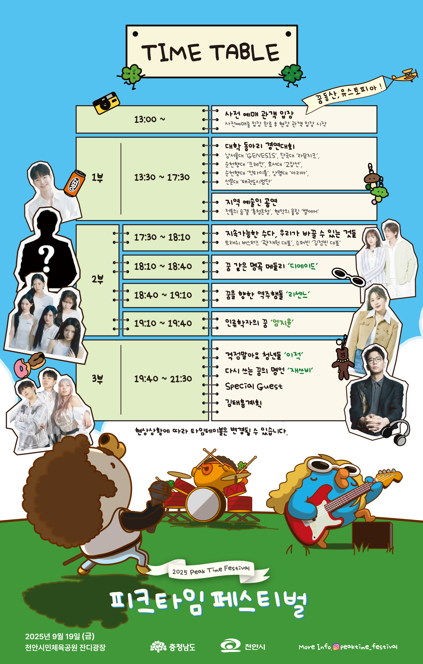 2025 피크타임페스티벌상세페이지최종4