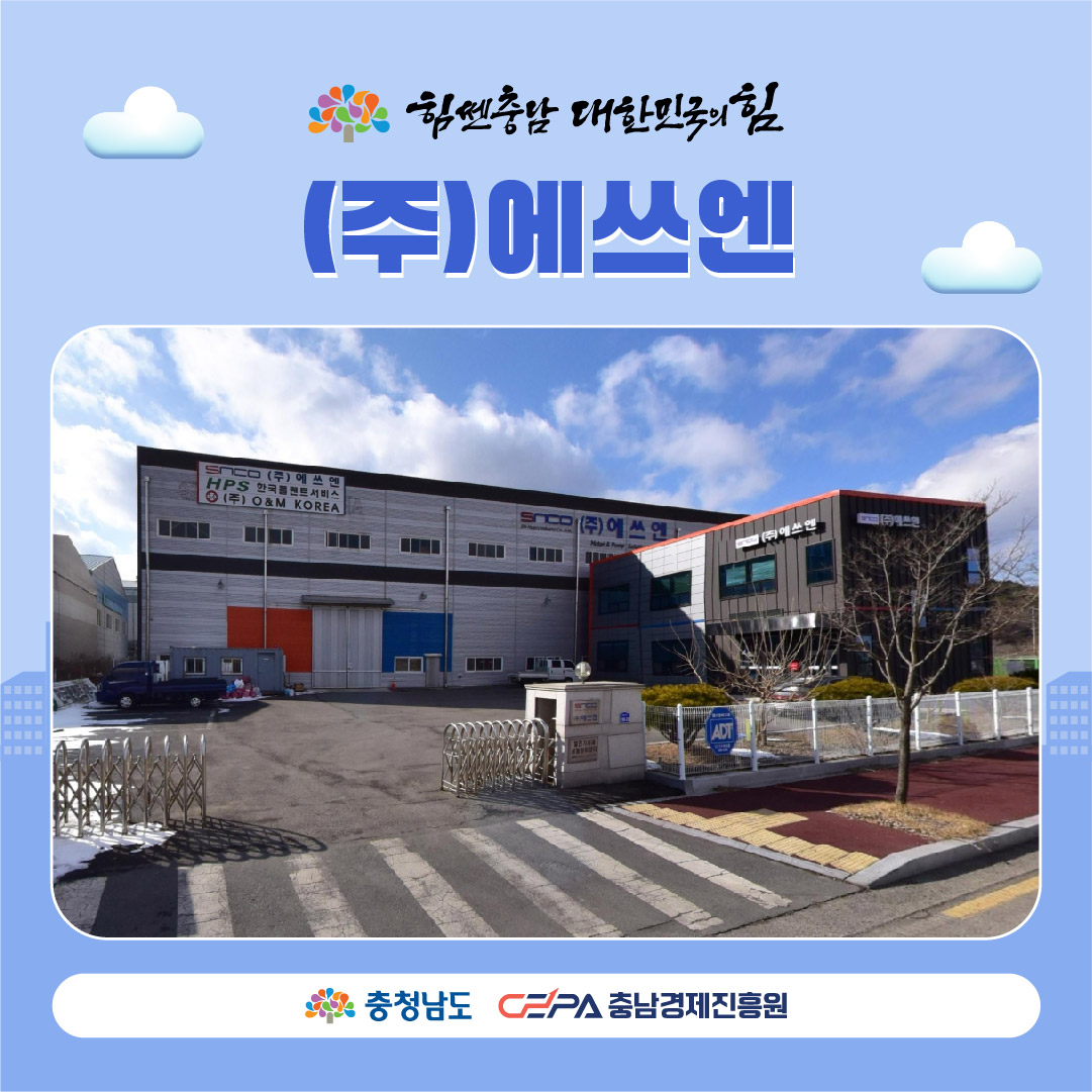 청년희망기업에쓰엔