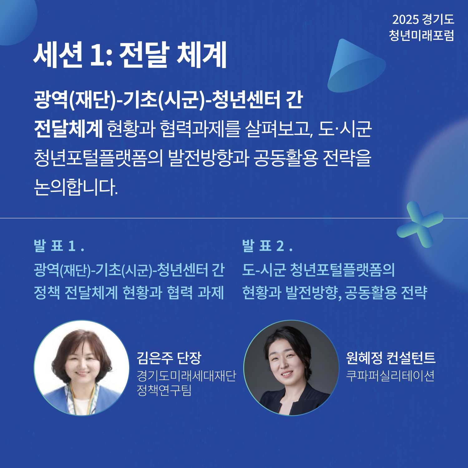 경기도 청년미래포럼 카드뉴스 1 3