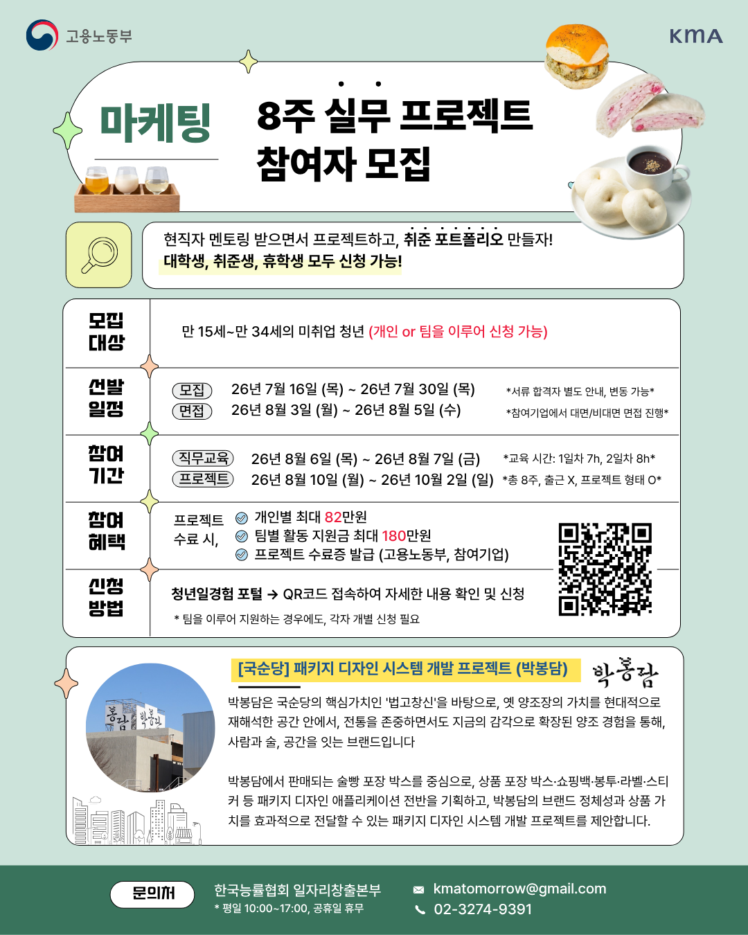 국순당 공간마케팅팀