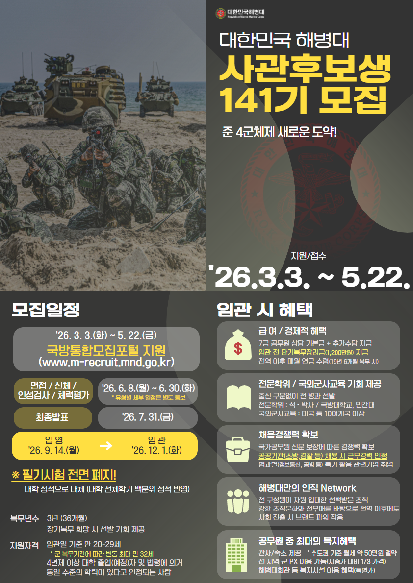 사후 141기 홍보 카드2