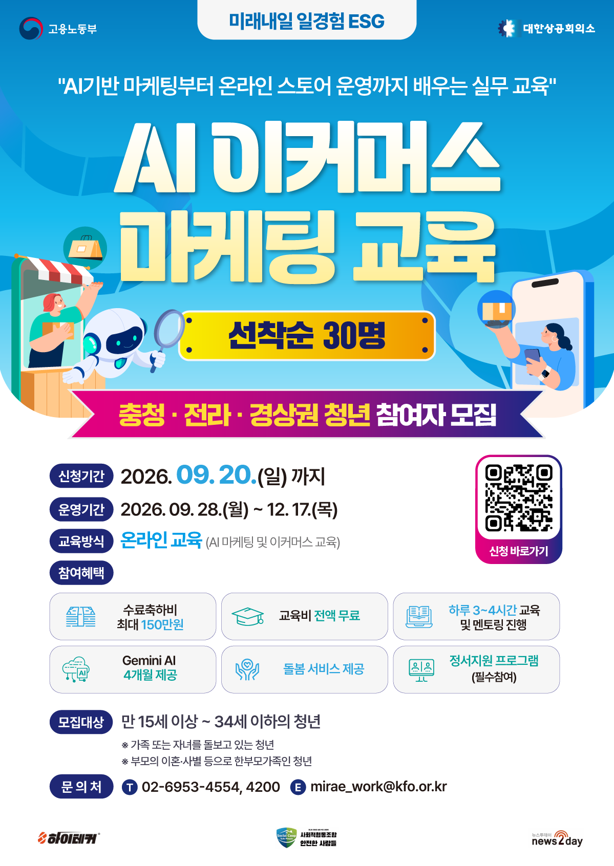 2 AI 이커머스 마케팅 2기 포스터