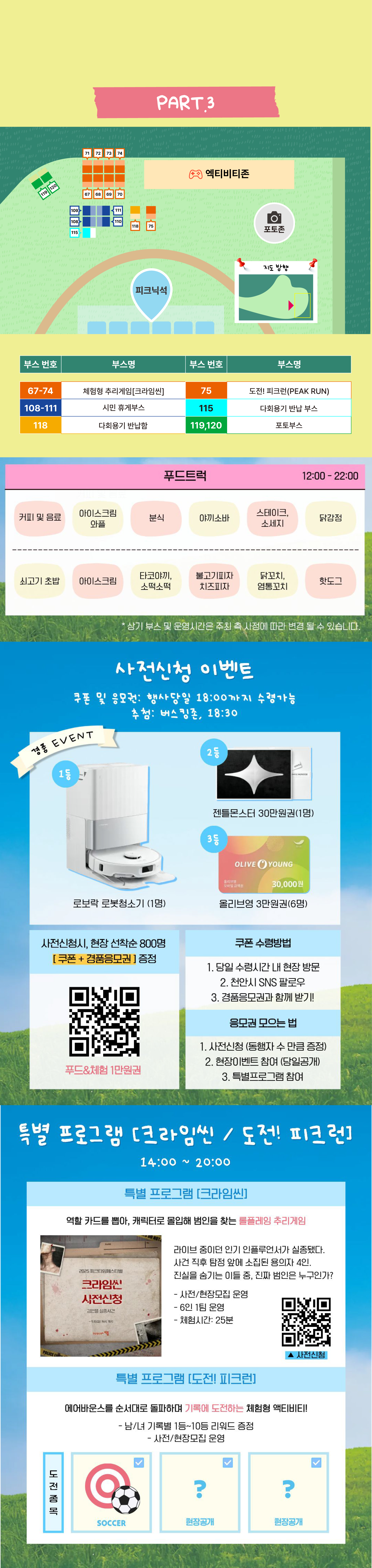 2025 피크타임페스티벌상세페이지최종8