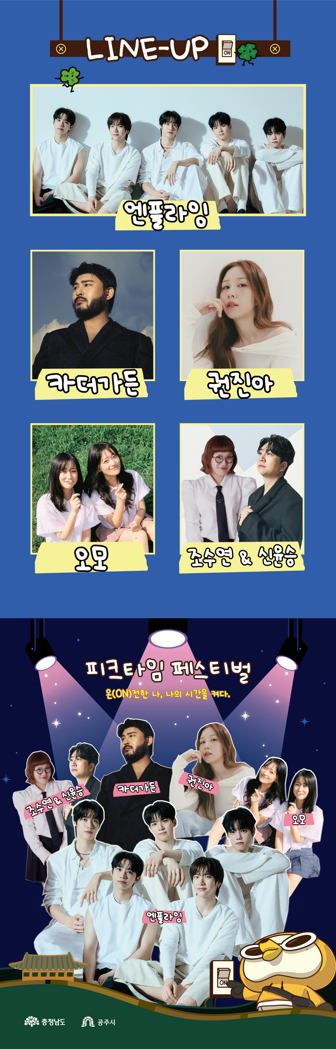 0812피크타임페스티벌 상세페이지22