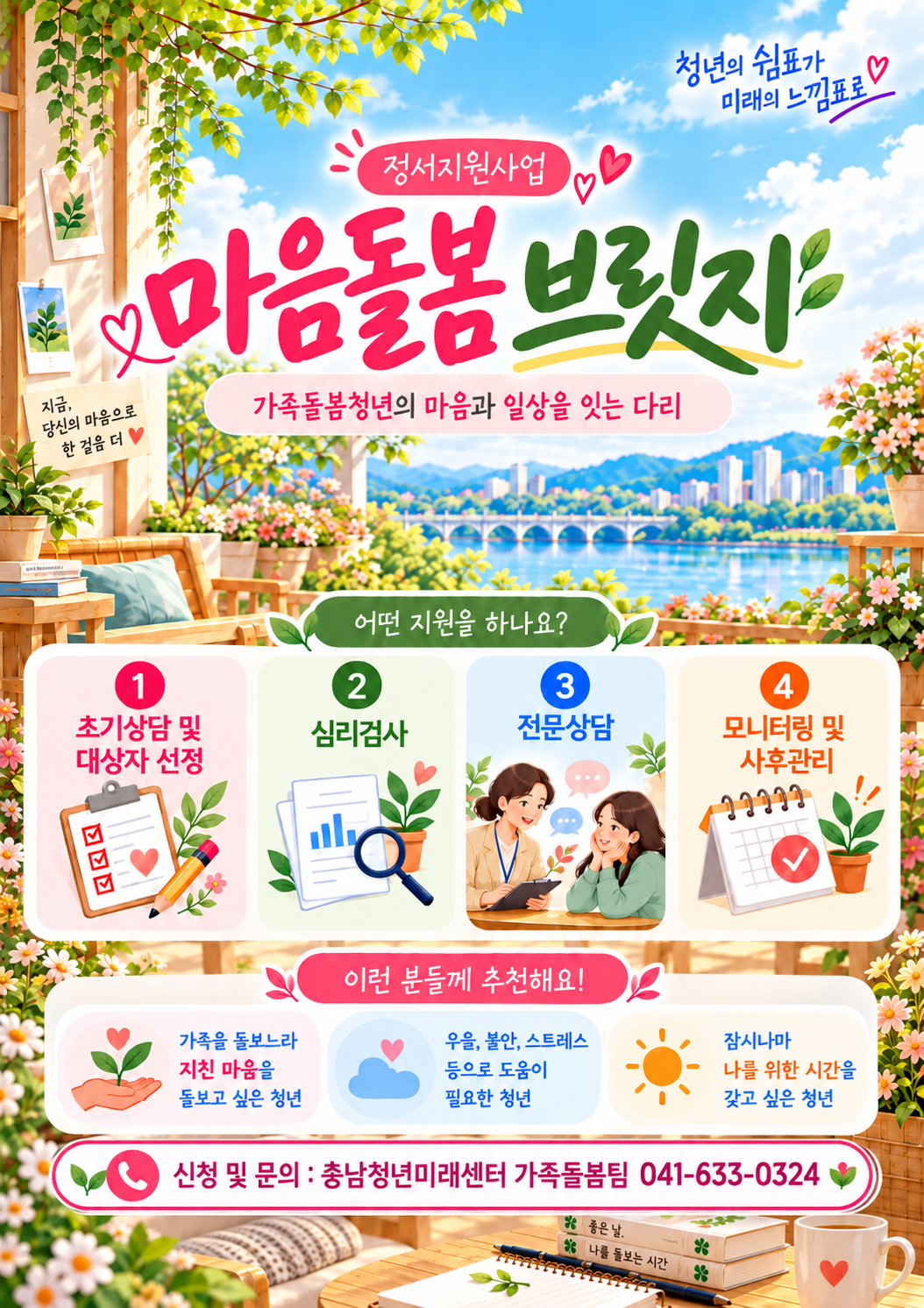 정서지원 사업