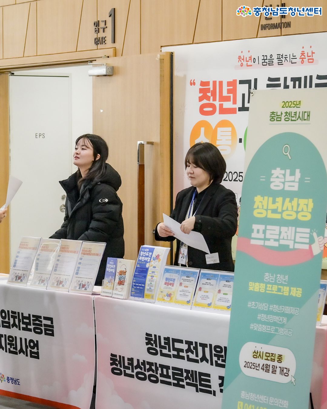 청년정책 소개 및 홍보 부스 현장