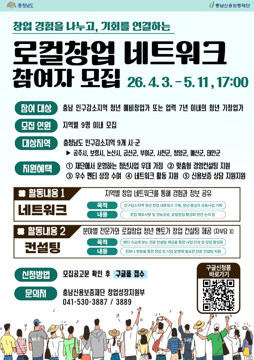 260406로컬창업 네트워크 포스터