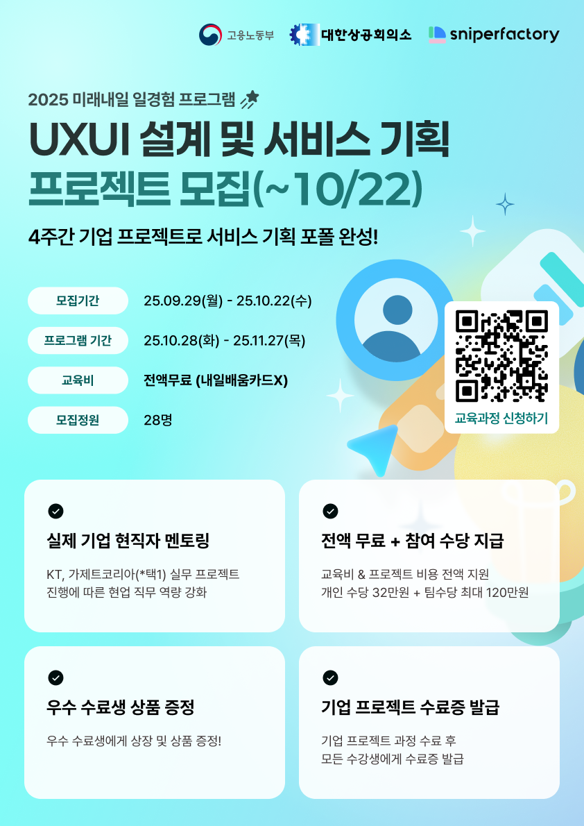 홍보물UXUI 설계 및 서비스 기획 프로젝트 과정