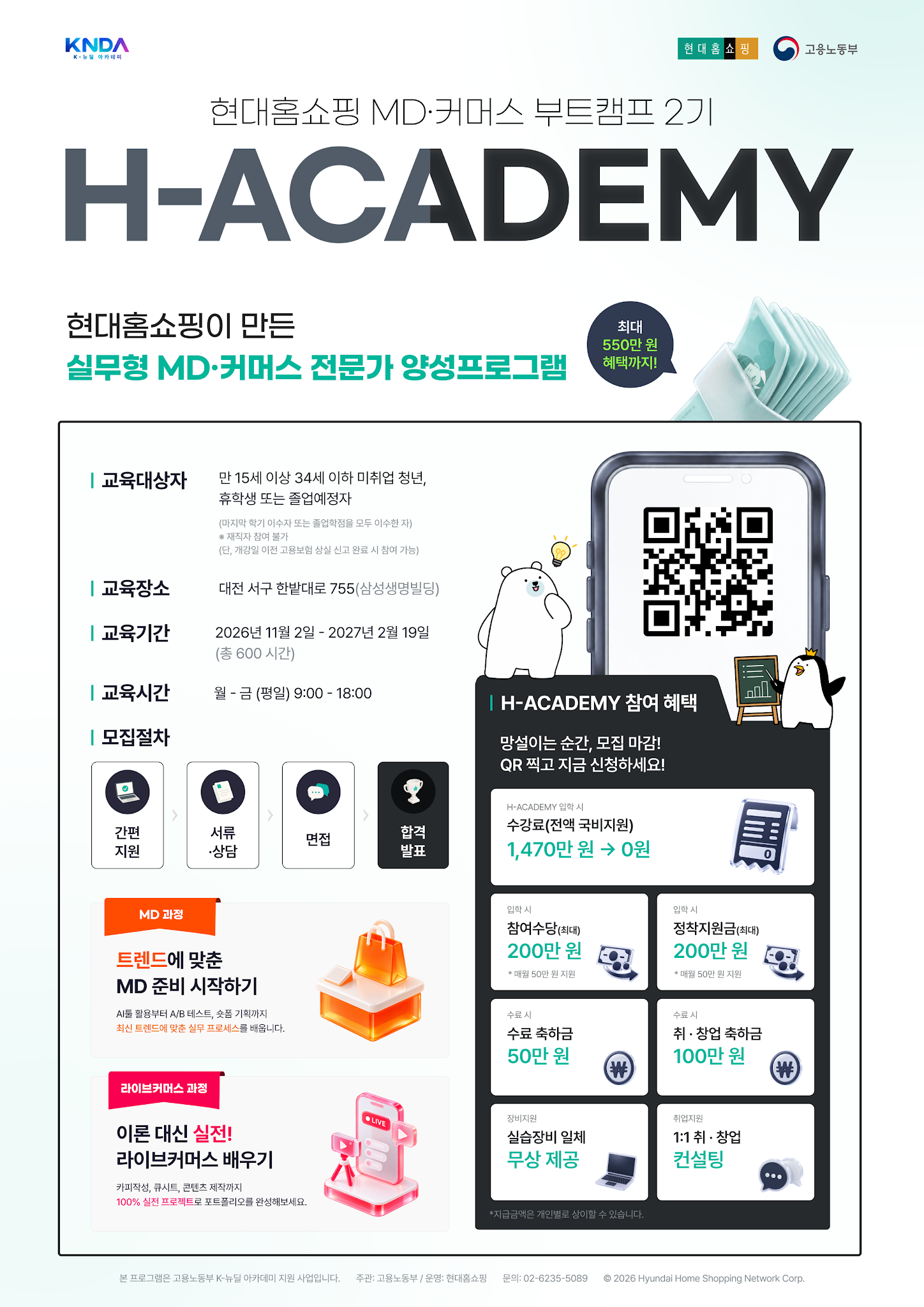 H Academy 현대홈쇼핑 MD 커머스 부트캠프 포스터2기