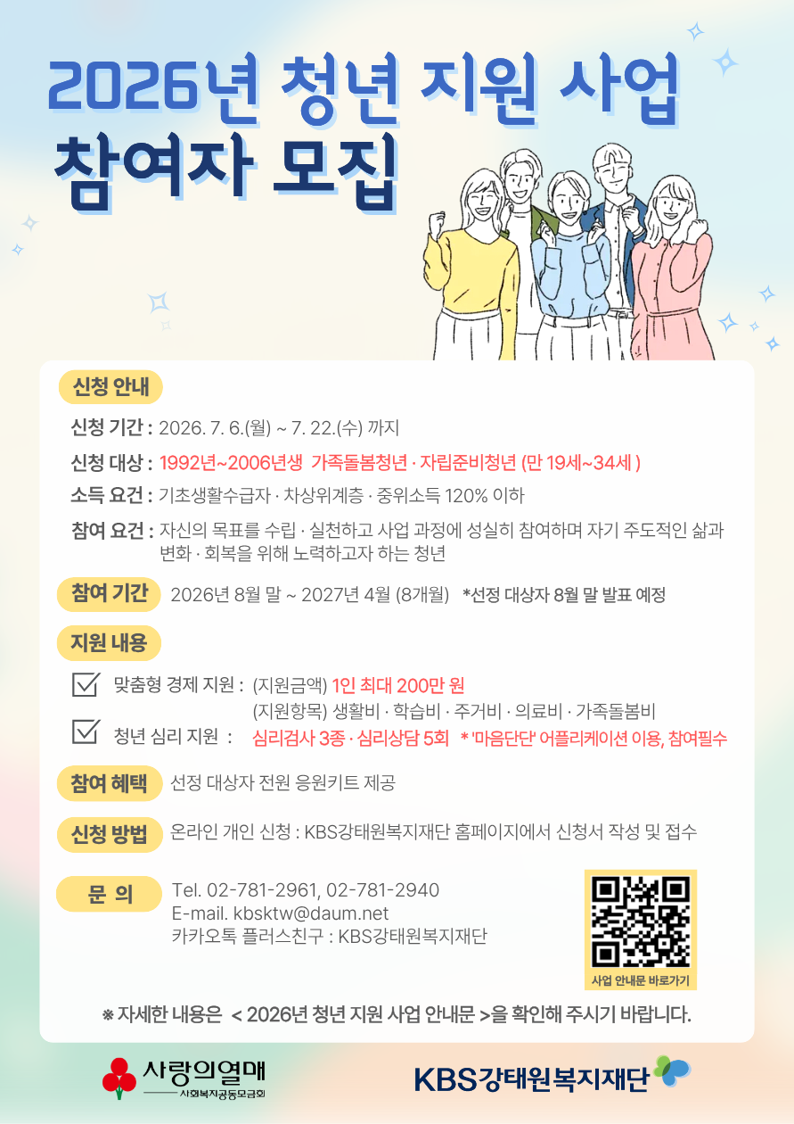 2026년 청년 지원 사업 웹포스터