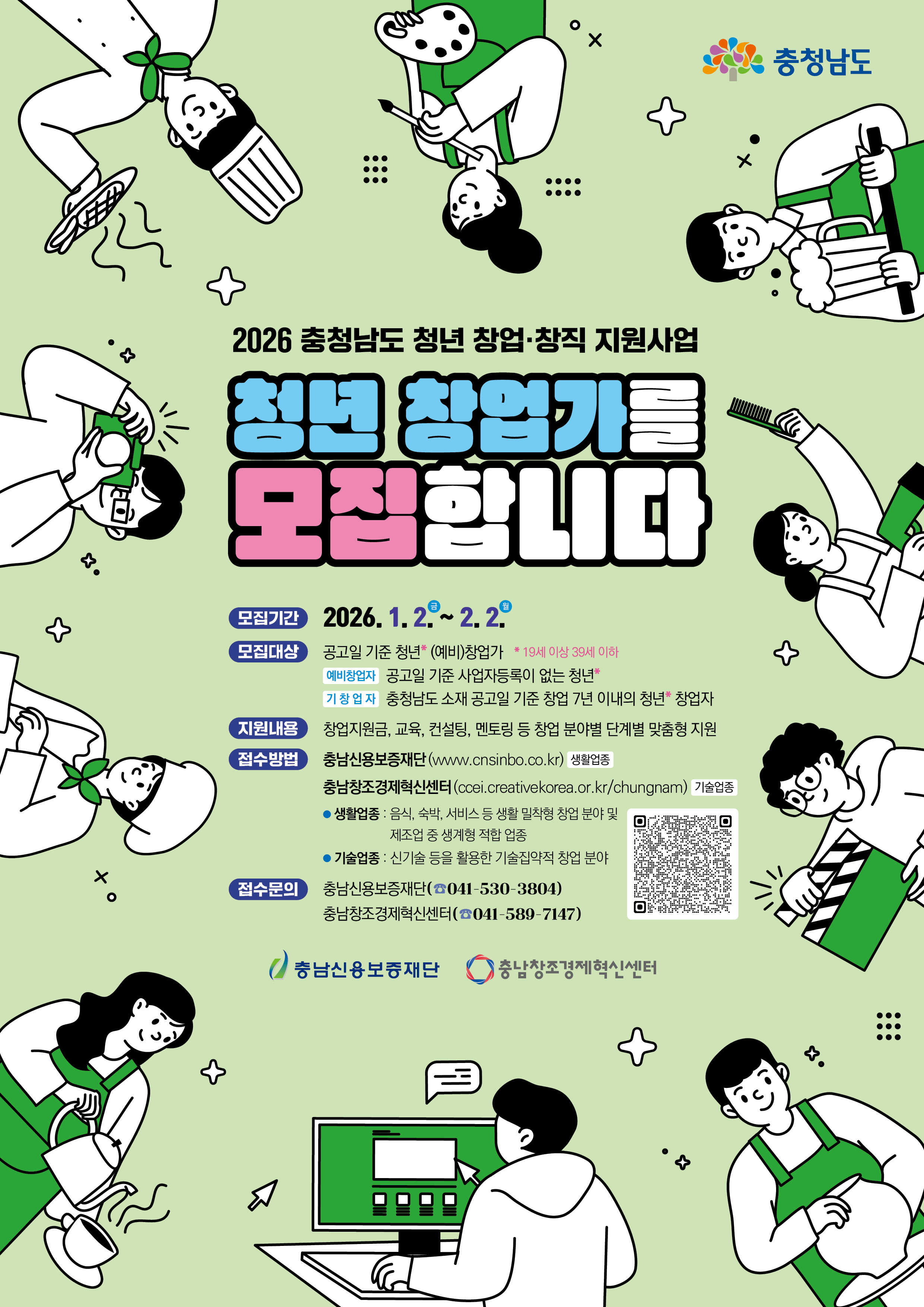 ★청년창업가 지원 웹포스터 2026최종