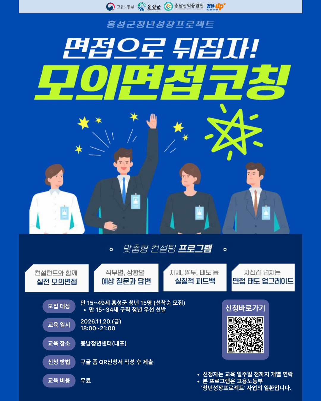 8모의면접