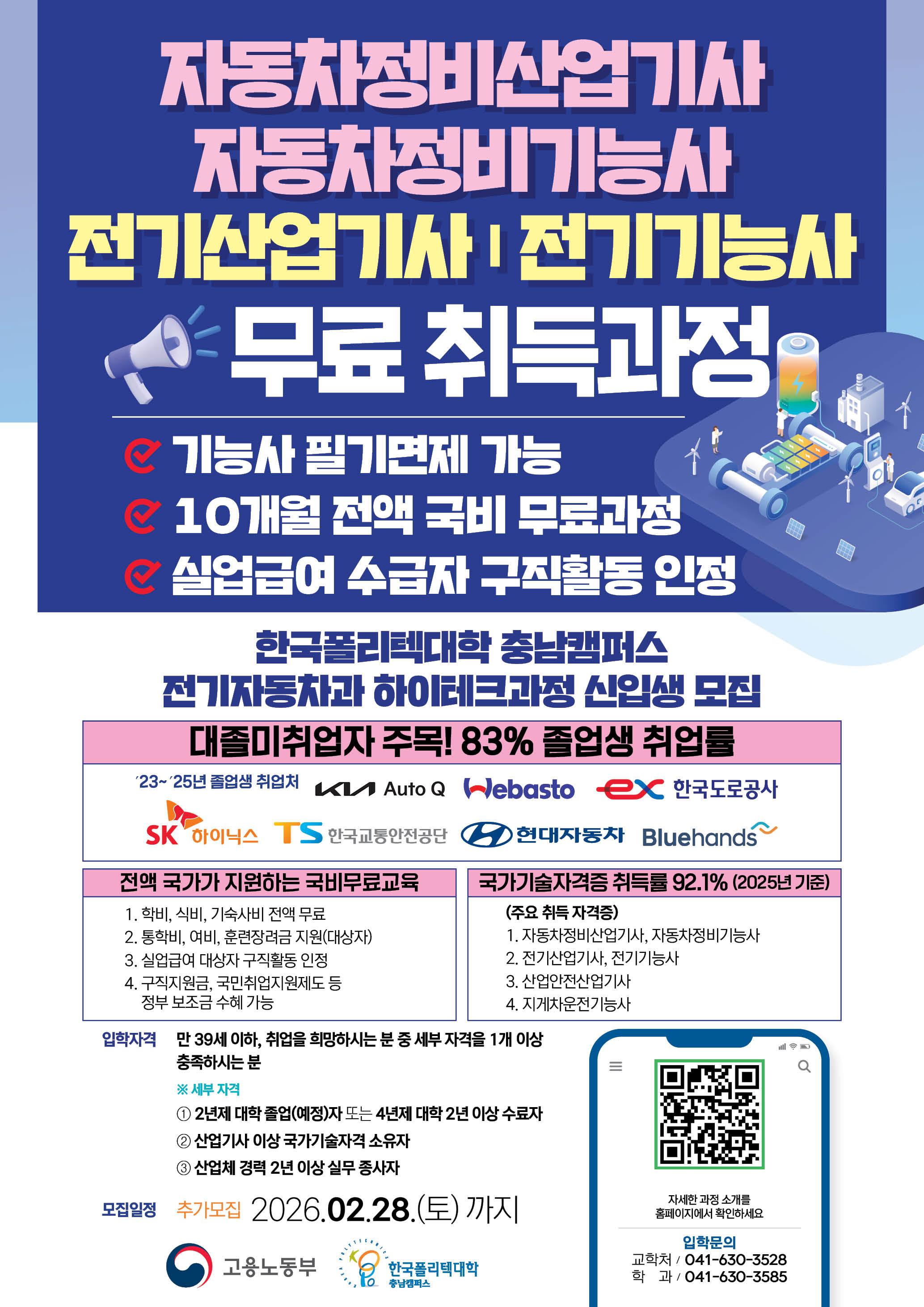 2026추가모집하이테크과정