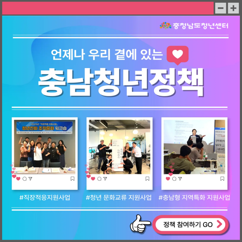 언제나 우리 곁에 있는 충남청년정책 - 앞표지