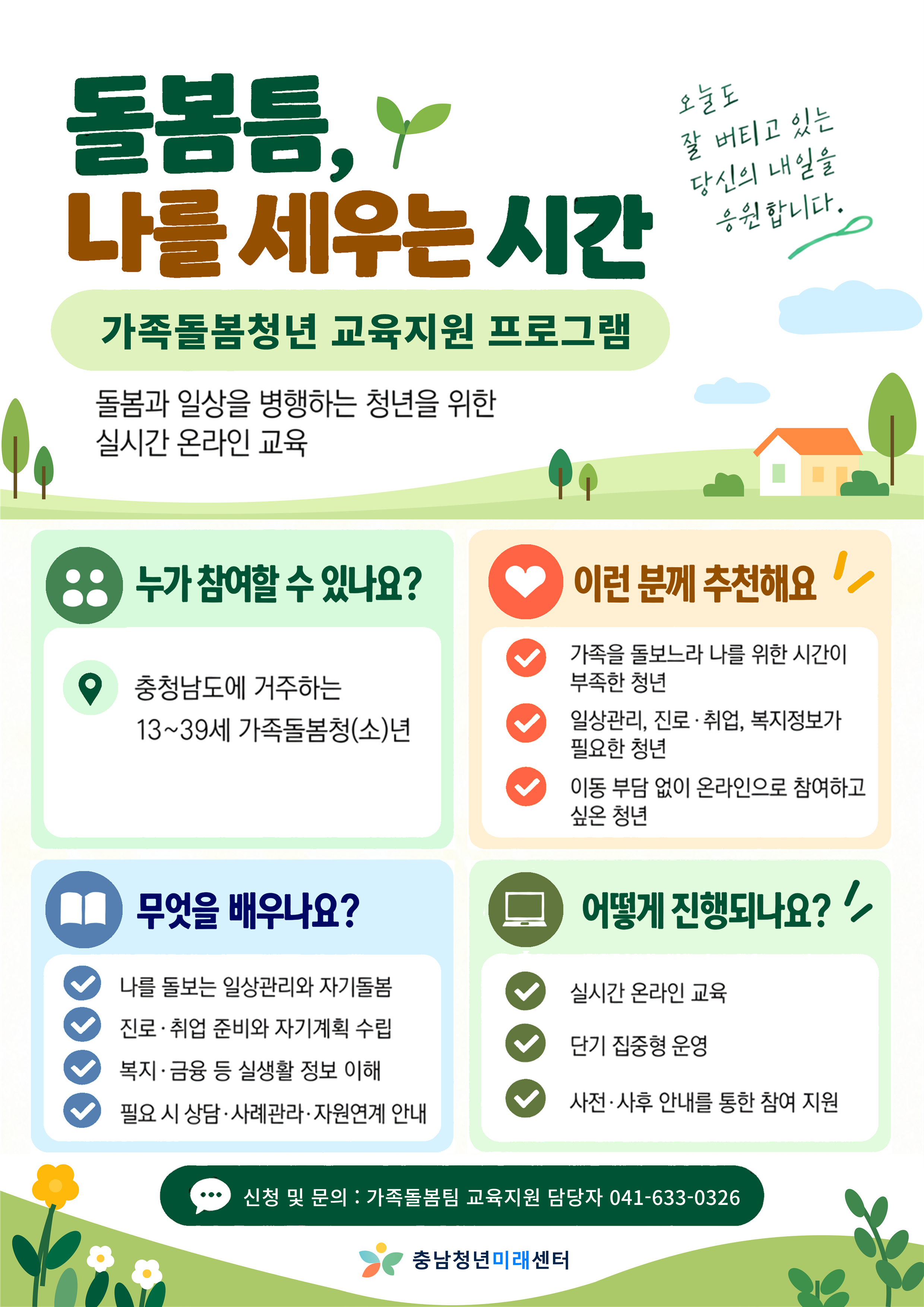 2026년 가족돌봄청년 교육지원 프로그램