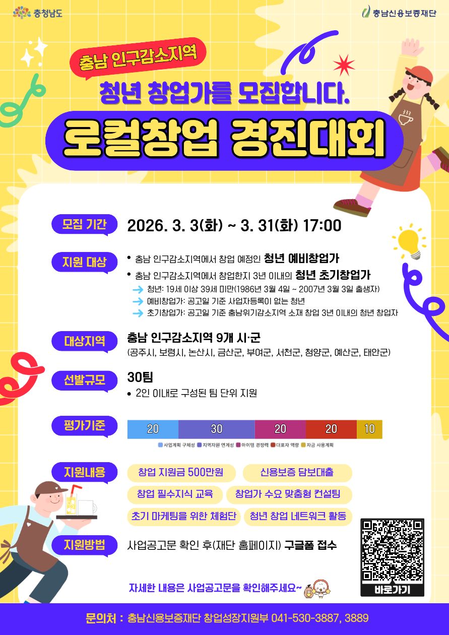 260304로컬창업 경진대회 포스터