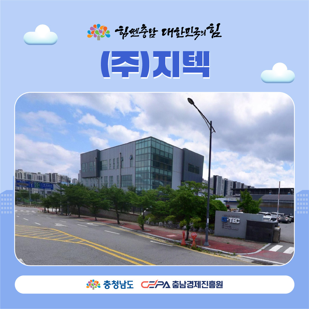 청년희망기업지텍