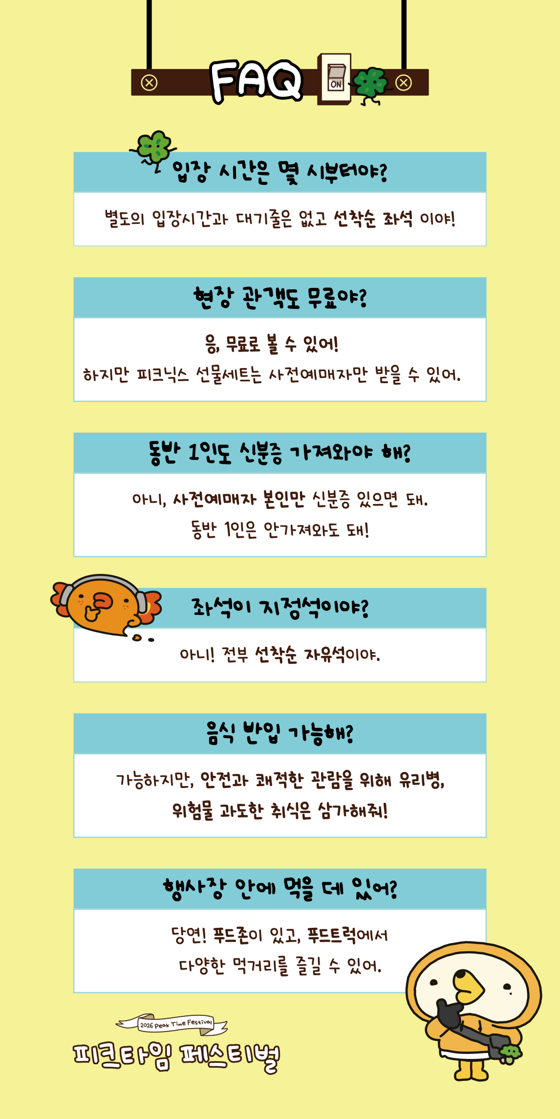 0812피크타임페스티벌 상세페이지26