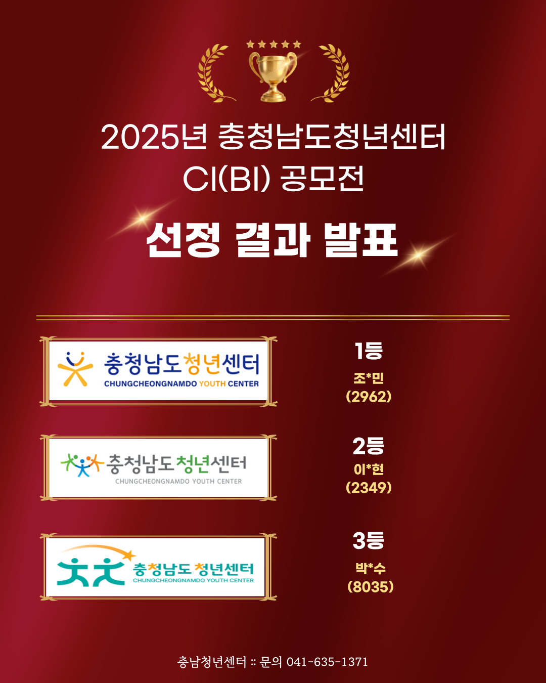 2025 충청남도 청년센터 CI 공모전 선정 결과