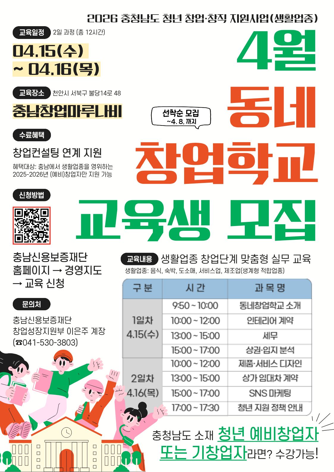 2603094월 동네창업학교 홍보 포스터