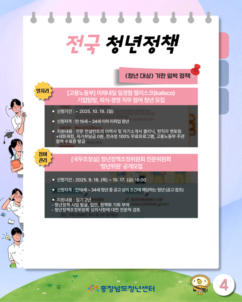 주간 청년정책10월 3주차 005